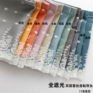 √窗簾簾頭√ 現貨 簾頭 魔術貼 全 遮光 窗簾花邊窗幔蕾絲自粘 遮光 條平幔黑絲不透光窗頭