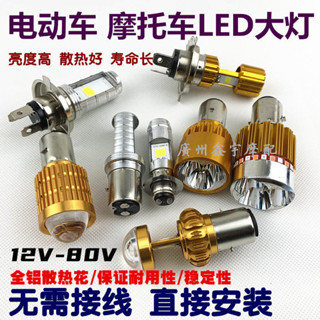 電動車燈機車led大燈改裝內建前大燈60v雙爪燈泡超亮射燈12v48v