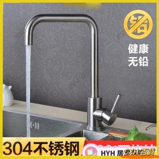 CXH【免運】 廚房水龍頭 304不鏽鋼廚房龍頭 冷熱水龍頭 洗菜盆龍頭 水槽水龍頭 可旋轉水龍頭 6