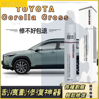 豐田 TOYOTA Corolla Cross 補漆筆 車漆劃痕修復 專車專用 汽車去劃痕蠟 刮痕劃修復神器 劃痕修復