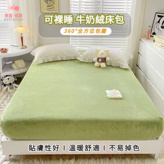 牛奶絨床笠 鼕季加厚保暖珊瑚絨 全包床單床墊防塵罩 保護套 雙人床包 單人床包 床包 床罩 牛奶絨床包 保暖床包 &.&