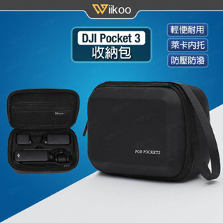 【唯酷】臺灣現貨 DJI OSMO Pocket 3收納包 標準版手提包 全能版收納盒 硬殼防護包 口袋相機配件