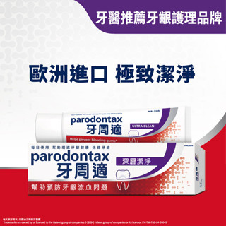牙周適牙齦護理牙膏深層潔淨80g