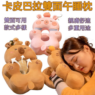 🔥卡皮巴拉午睡枕 水豚午睡枕 水豚枕頭 午休抱枕 午睡枕 趴睡枕 冰絲涼感 午休枕 辦公室午休神器 學生枕