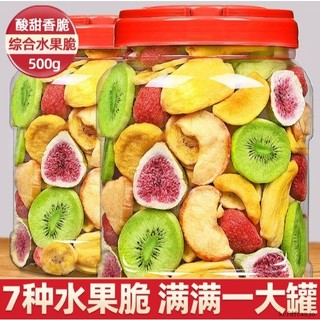 現💯貨 【新貨 大罐裝】新貨綜閤水果脆片凍幹水果幹蔬菜幹果蔬脆混閤兒童零食草莓脆蔬果