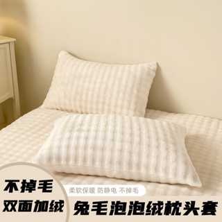 ♡毛絨枕套♡現貨 加厚兔毛絨 枕套 單衹秋冬季珊瑚絨 枕頭套 學生宿捨牛奶絨 枕芯套 一對