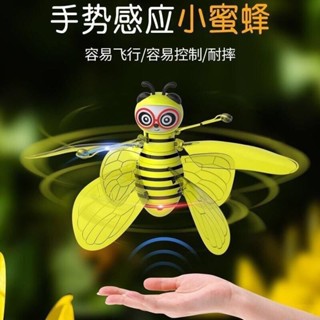 【樂趣家】會飛的小蜜蜂抖音同款感應飛行器玩具手勢智慧遙控懸浮兒童玩具 現貨 快速出貨