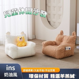 💦✨【兒童可愛沙發】✨ 可愛卡通座椅 閱讀休閒椅 迷你休閒椅 懶人小沙發 寶寶沙發 休閒沙發 兒童躺椅 客廳休閒椅 小