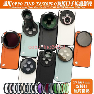 OPPO Find X8 Pro 濾鏡手機殼 findx8pro 手機鏡頭殼外接17mm長焦微距減光偏振CPL黑柔保護套