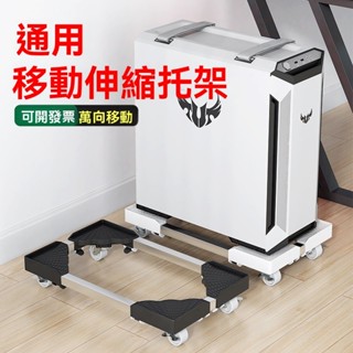 電腦主機托架 帶滑輪置物架 可移動伸縮置物架 臺式機箱底座 增高架 家用辦公室通用收納架