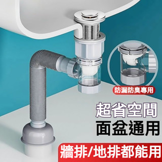 【快速防臭】衛生間洗手盆面盆下水管防堵塞排水管防臭漏水塞洗臉池下水器橫豎 防臭下水管 洗臉盆下水管 排水管 下水器