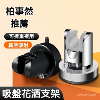 蓮蓬頭支架 免打孔固定神器⚡淋浴頭浴室噴頭掛墻底座配件 洗澡架通用 蓮蓬頭座 蓮蓬頭掛座 蓮蓬頭掛架 淋浴噴頭支架