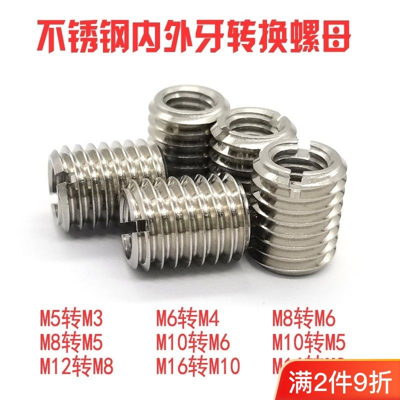 【台灣熱賣】303不鏽鋼 螺絲 螺紋護 套M6 轉M8 螺絲 套內外牙螺母螺 紋牙套M6轉M8 M10