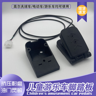 兒童碰碰車油門踏闆卡丁車加速器電動三輪車改裝霍爾調速腳踩踏闆