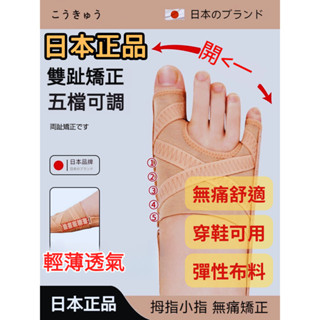 好物推薦 日本成人拇指外翻矯正器 腳趾矯正器 可穿鞋拇指外翻 日夜用腳趾矯正器 分趾襪 拇指外翻襪 拇指外翻矯正 MDO