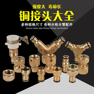 【熱銷產品】【回頭客4668人】全銅洗車水槍洗衣機水龍頭萬能對接3/4分6分高壓水管軟管快速接頭
