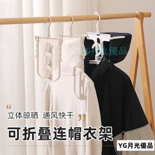 🌜新品🌛連體帽衣架 衛衣衣架 連帽衣架 可折疊連帽衛衣架 防風衣架 高領毛衣晾曬架 晾曬架 曬衣架 帽衣架