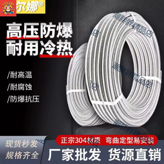 （臺灣出貨）304不鏽鋼波紋管專用高壓配件加厚波紋管防爆4分6分1寸冷熱水軟管