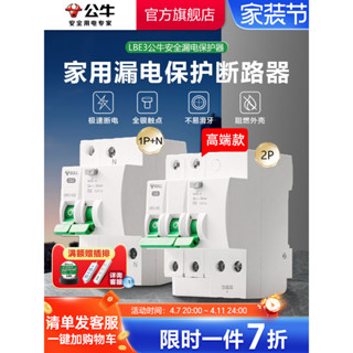 公牛插座旗艦漏電保護器斷路器家用空開電閘1P2P63A高級款