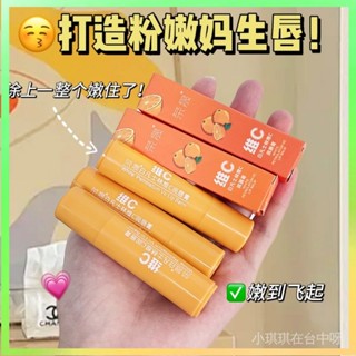 【✨臺灣熱賣】 維C凡士林潤唇膏滋潤補水去死皮白凡士林保濕淡紋無色學生防幹裂 限時特賣B13-1-A