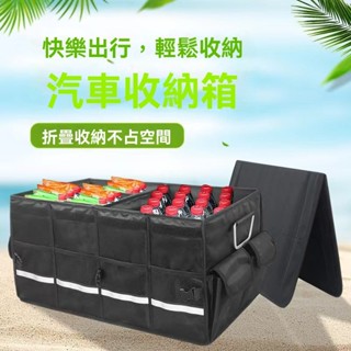 ★菲兒產品★牛津布汽車收納箱後備箱車載儲物收納箱可折疊汽車大容量收納盒箱
