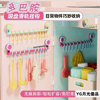 🌜優質低價🌛吸盤彩色滑軌掛鉤 玄關掛架 廚房收納架 廚房掛鉤 廚房掛架 吸盤置物架 廚房掛桿 鍋鏟收納架 免打孔掛桿