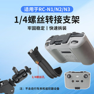 適用於 DJI FLIP/AIR3S/NEO 遙控夾 RC N3/N2 三腳架固定擴充套件支架