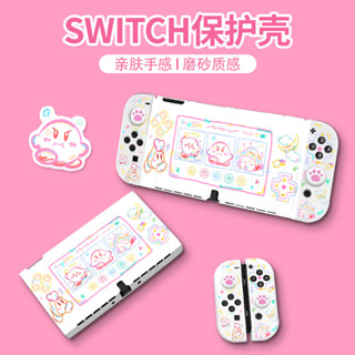 任天堂switch保護殼oled手柄套ns可愛創意星之卡比配件switcholed遊戲機分離式主機可插底座oled矽膠超