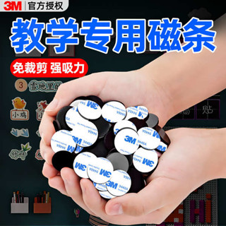 磁條 磁吸板 3m教學專用磁條軟磁貼公開課板書貼強力磁鐵貼片牆貼牆面固定圓形貼磁性板貼黑板吸鐵石高強度磁力扣磁吸神器