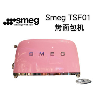 SMEG 斯麥格麵包機 TSF01 家用全自動吐司機多士爐烤麵包機送蓋子