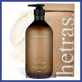 Blue'Dream Hetras. 高質感香氣 身體乳 潤膚乳 保濕乳 1013ML 香氛乳液 A1004