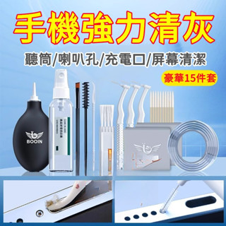 24h 手機清潔工具 聽筒清潔工具 喇叭專用清潔工具 揚聲器灰塵清理 螢幕清潔器 手機除塵套裝 耳機清潔筆 清灰套裝