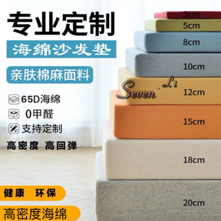 🔥臺灣熱賣🔥定製60D高密度沙發墊飄窗墊高檔紅木沙發墊高密度海綿床墊定做《優選》
