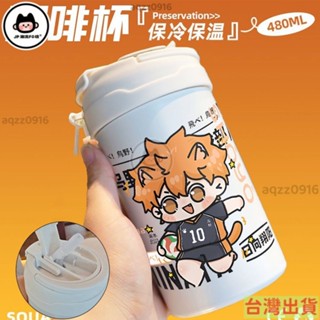 限時特價✨ 原創排球少年Q版咖啡盃隨行盃隨手盃直飲口304不銹鋼禮物 賣場特賣📢