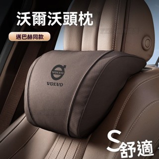 車用靠枕 頸枕 汽車靠墊 汽車靠枕 汽車腰靠 適用富豪 沃爾沃XC60/90 S60/90 V60/90車用汽車用品