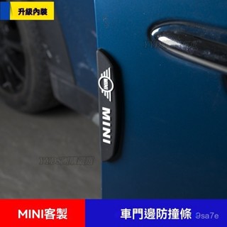 YY車品🏅嚴選適用寶馬迷你mini cooper汽車車門防撞貼防颳防蹭條可愛創意裝飾 TQJY