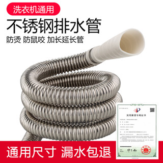 **好貨優選**洗衣機不銹鋼排水管延長管通用型全自動滾筒下水管加長軟管出水管