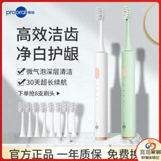 現貨促銷# 電動牙刷 博皓電動牙刷T32成年人聲波充電式全自動男女學生情侶款高頻震動