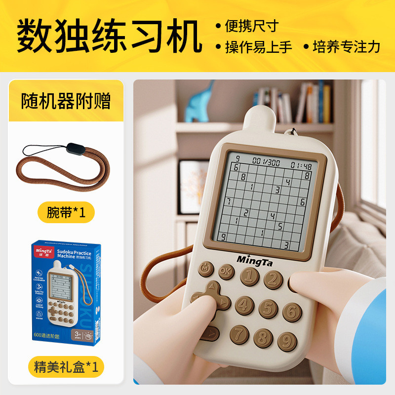 銘塔數獨練習機兒童智能電子練習學習遊戲機益智玩具思維闖關挑戰