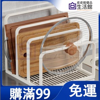 🔥滿99免運🔥菜板放置架 廚房檯面切菜砧板收納架 鍋蓋歸置架 多功能 家用整理神器 檯面收納盒
