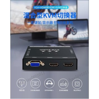 Multi&KVM切換器 3hdmi二進一出1 電腦vga共享顯示器 屏監控視頻轉換 💕linlin0112💕