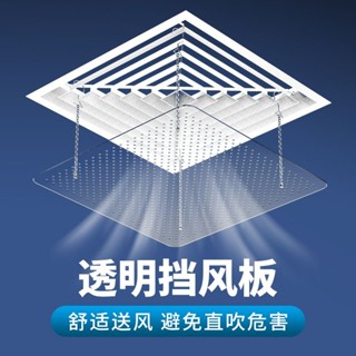 【臺灣出貨】冷氣擋風板 透明亞克力方形出風口 中央空調防直吹 可調節角度 風管導流板