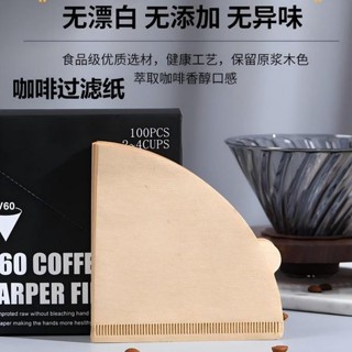 咖啡濾網 濾掛式咖啡 咖啡濾紙 咖啡濾紙扇形咖啡粉過濾紙手衝咖啡機v60濾杯滴漏美式錐型過濾網
