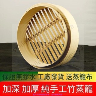 【滿199出貨】商用家用饅頭包子蒸籠 加深加高竹製蒸籠 手工竹子籠 竹編籠屜 蒸籠竹製竹竹編籠 手工竹子蒸籠