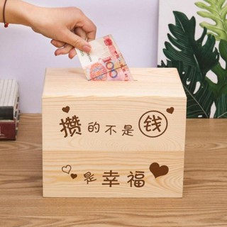 創意存錢罐衹進不齣實木儲錢箱加厚防摔男孩網紅傢用兒童儲蓄箱