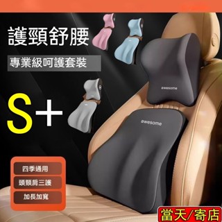 臺灣出貨🌟9D記憶棉 加大/加寬版 車用頭枕腰靠 環抱式 汽車枕頭 車用靠墊 汽車靠墊 汽車靠枕 汽車頭枕