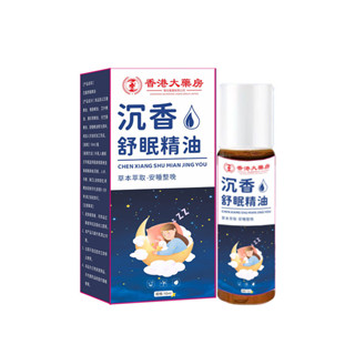 香港大藥房沉香舒眠睡眠精油薰衣草安眠家用安眠香膏便攜外用精油25.4.24