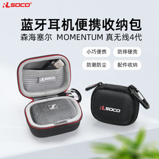 適用森海塞爾大饅頭四代保護套森海賽爾MOMENTUM真無線三代四代藍牙耳機保護殼森海塞爾耳機保護套防水硬殼包