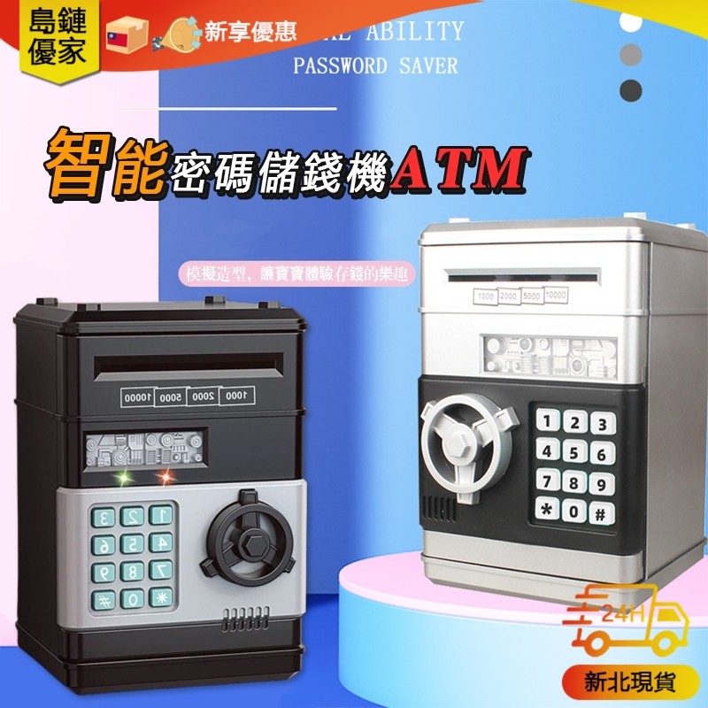 📢新北12H發貨 ATM密碼存錢筒 電動存錢筒 撲滿 音樂存錢機  ATM存錢筒 自動捲錢機 存錢儲蓄好習慣