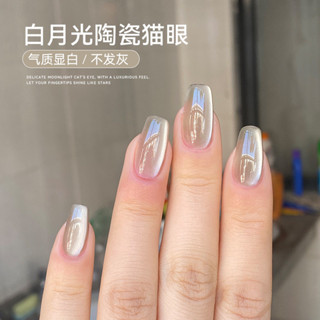 【指尖芭蕾】白月光陶瓷貓眼膠 冰糖晶石貓眼指甲油膠 凝膠 指甲油 美甲凝膠 甲油膠 指甲油 顯白璀璨膠 貓眼膠